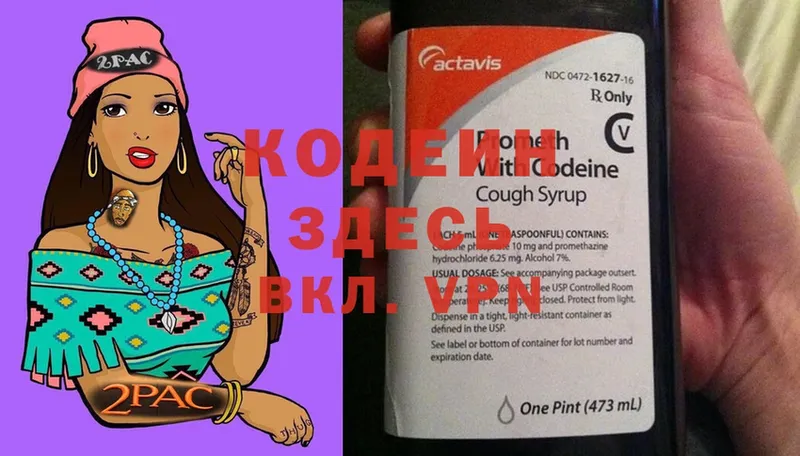 Кодеиновый сироп Lean Purple Drank  мориарти клад  Ясногорск 